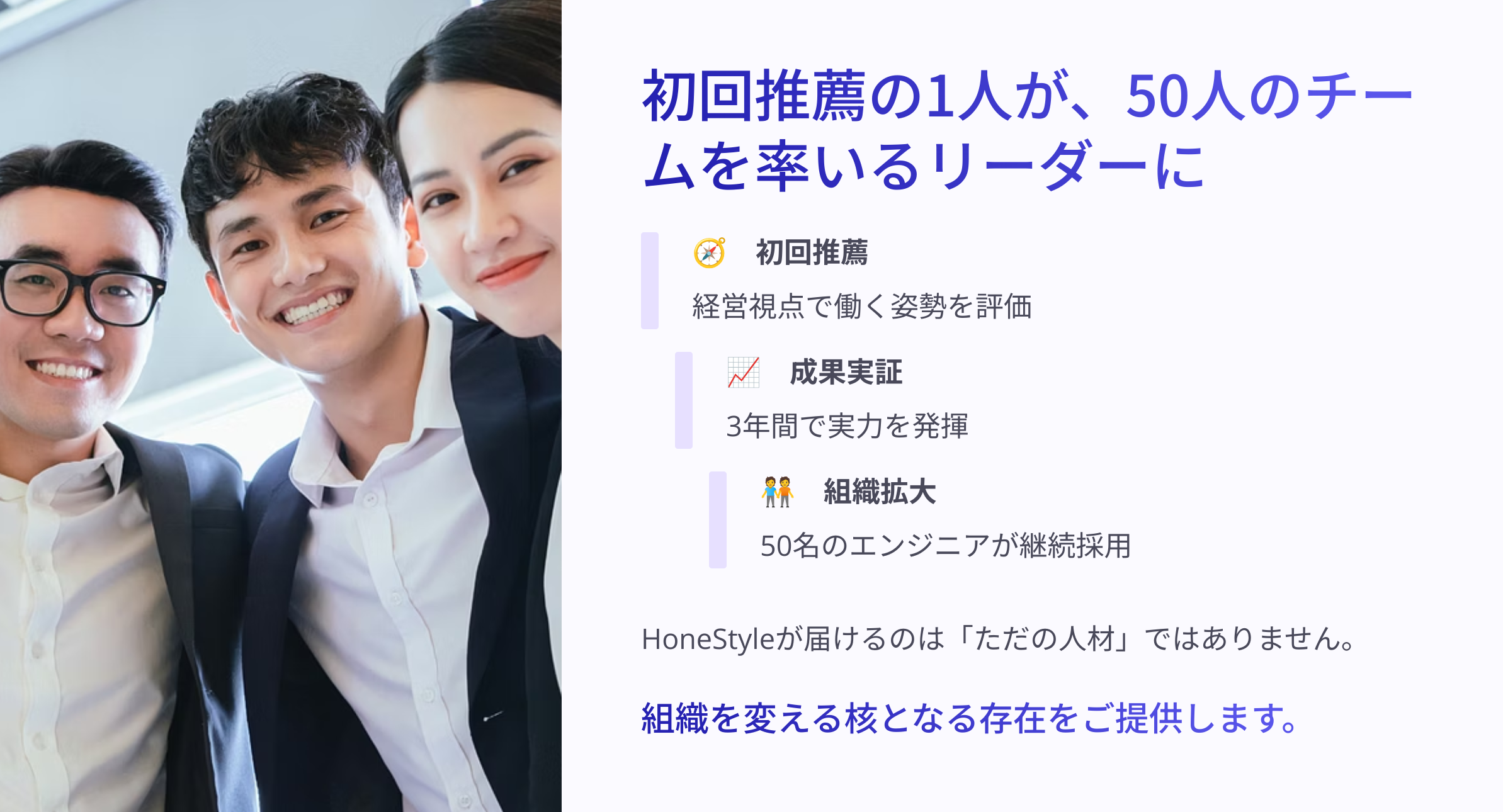 初回推薦の1人が50人のリーダーに