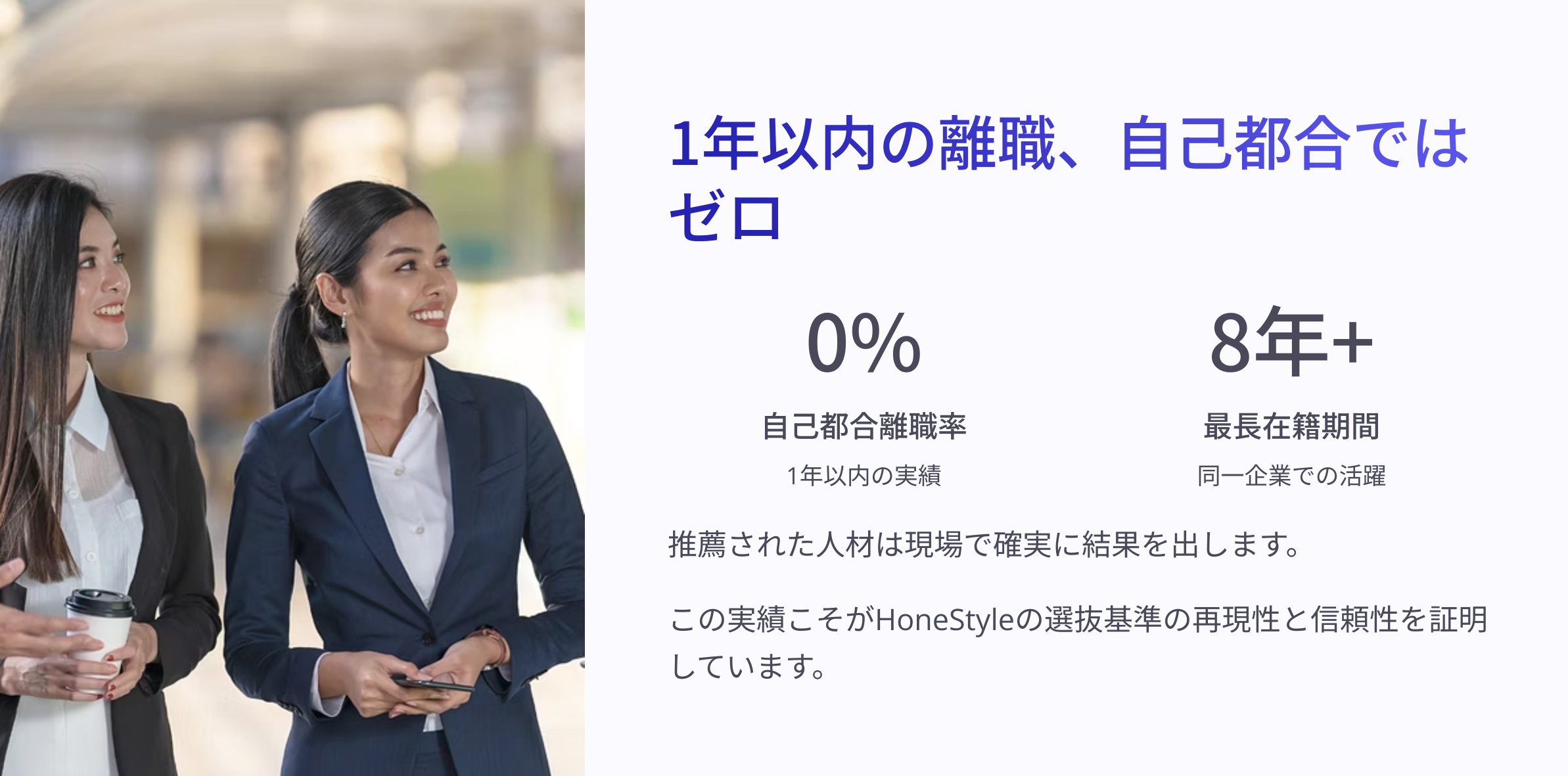 1年以内の自己都合離職ゼロ