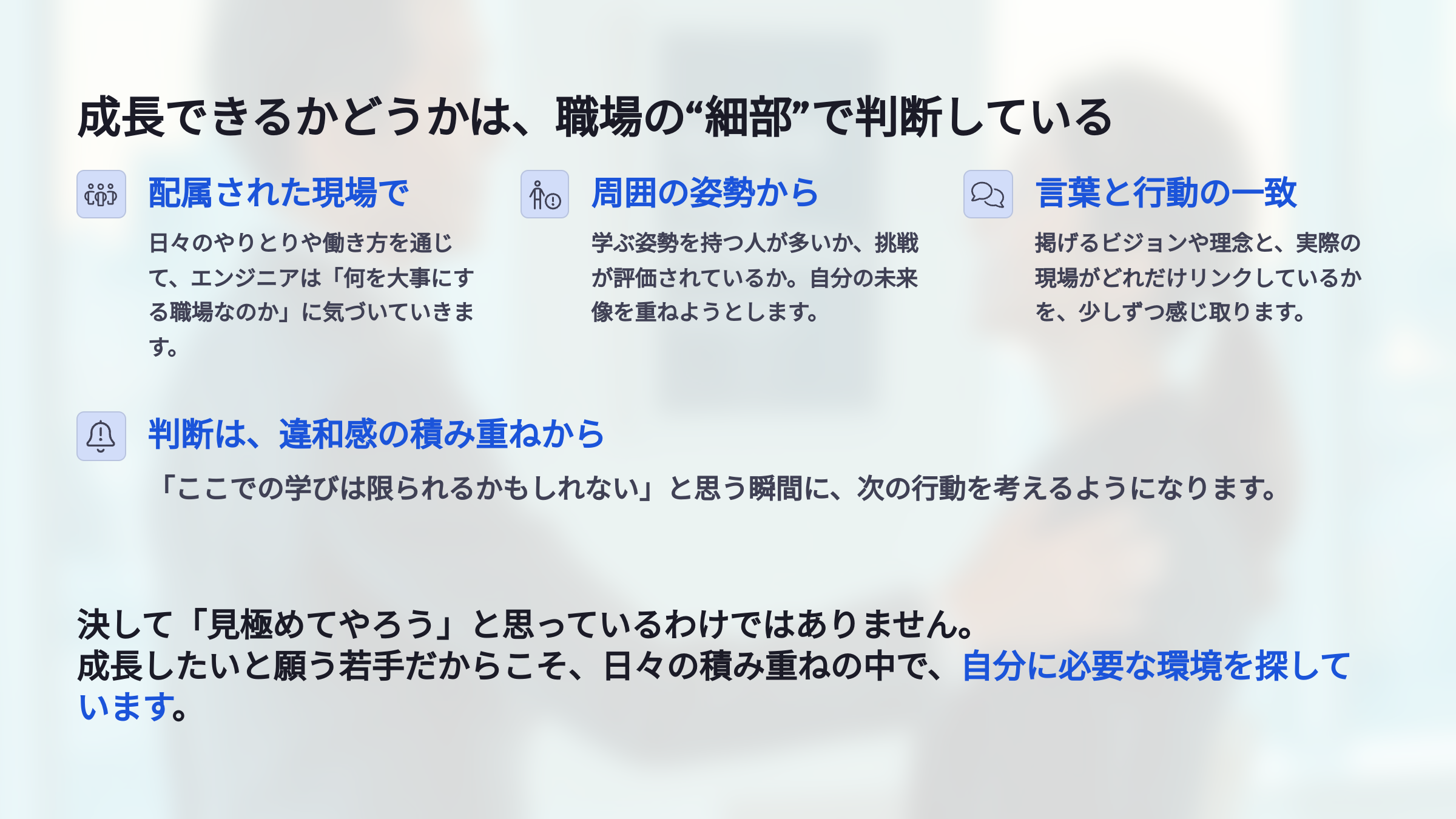 入社後に選ぶのは現場
