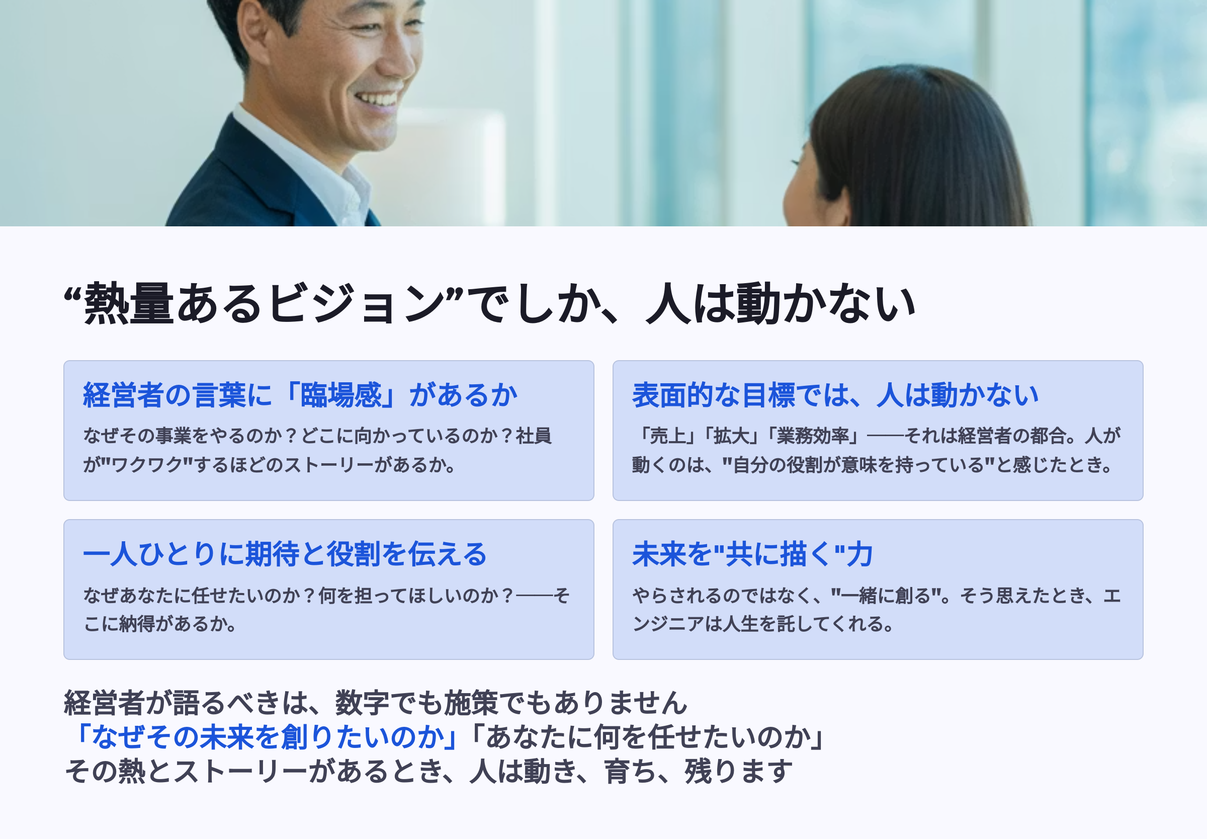 熱量あるビジョン