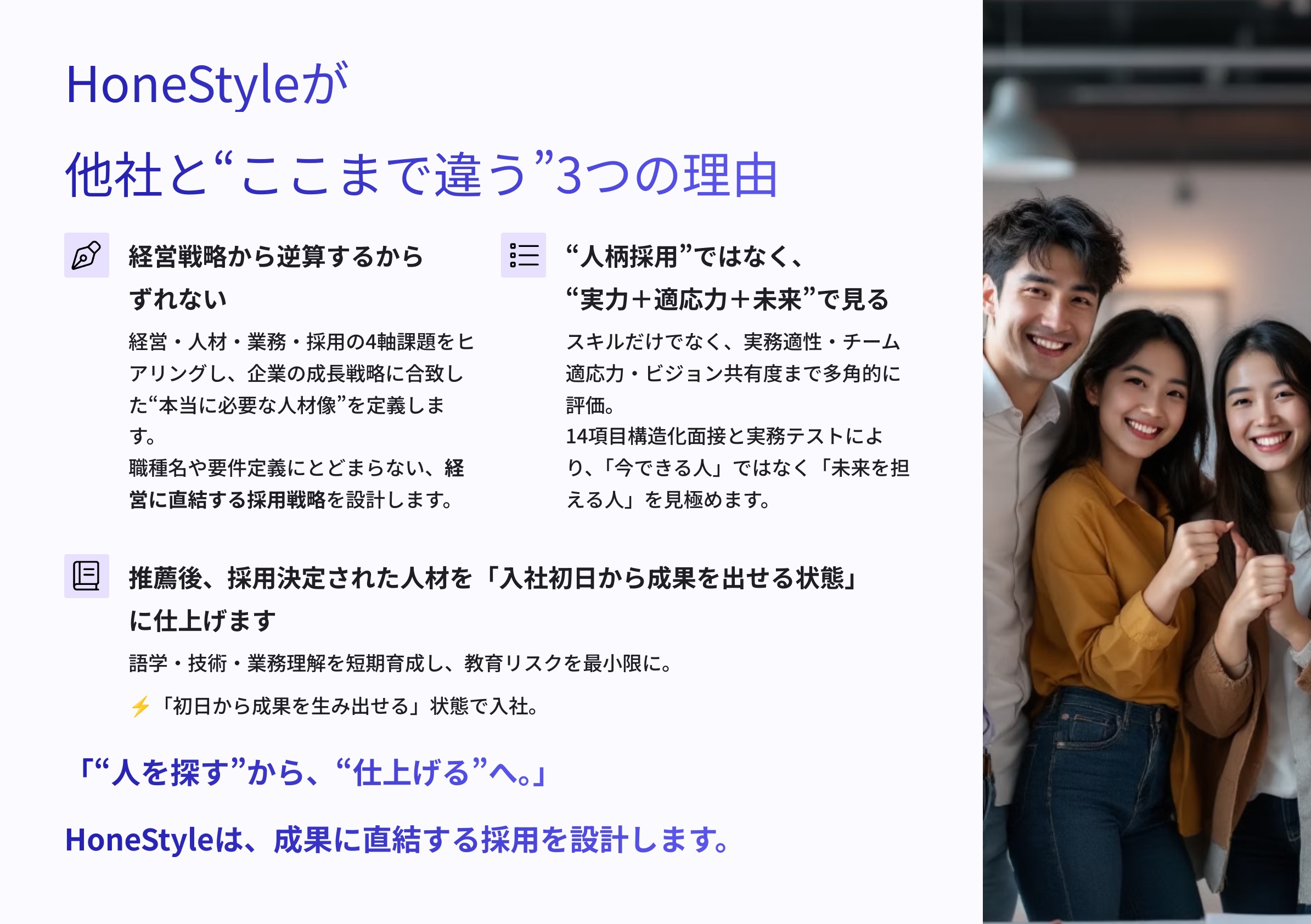 HoneStyleが他社と違う3つの理由